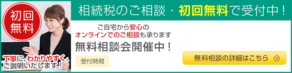 無料相談受付中!